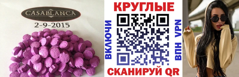 Ecstasy круглые  купить   kraken как зайти  Вилюйск 